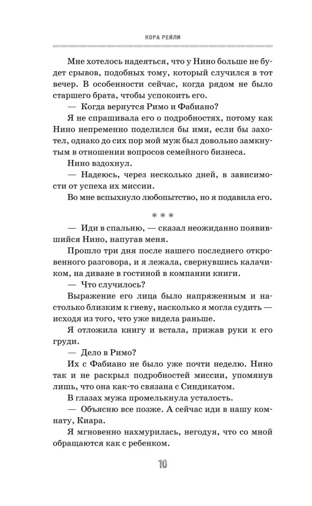 Извращенные узы